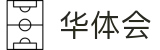 华体会hth · 官网 - 最新备用入口